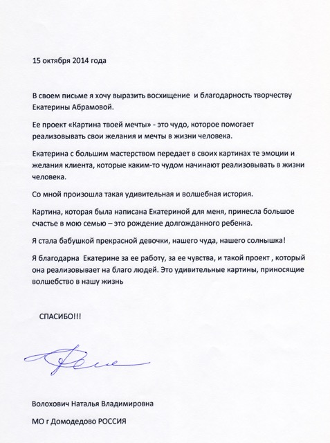 Letter Volohovich178